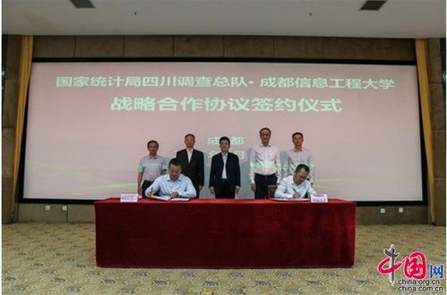 成都信息工程大学“中国政府统计研究中心”正式揭牌成立