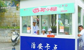 微笑小屋 温暖的信息服务站